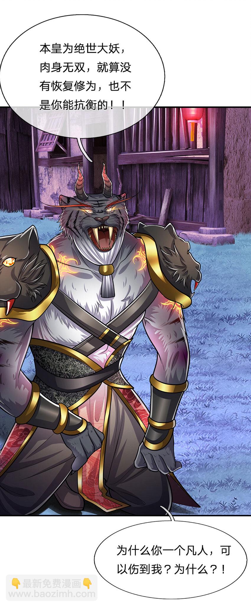 被困百萬年：弟子遍佈諸天萬界 - 第237話 復活一次，我滅一次 - 6