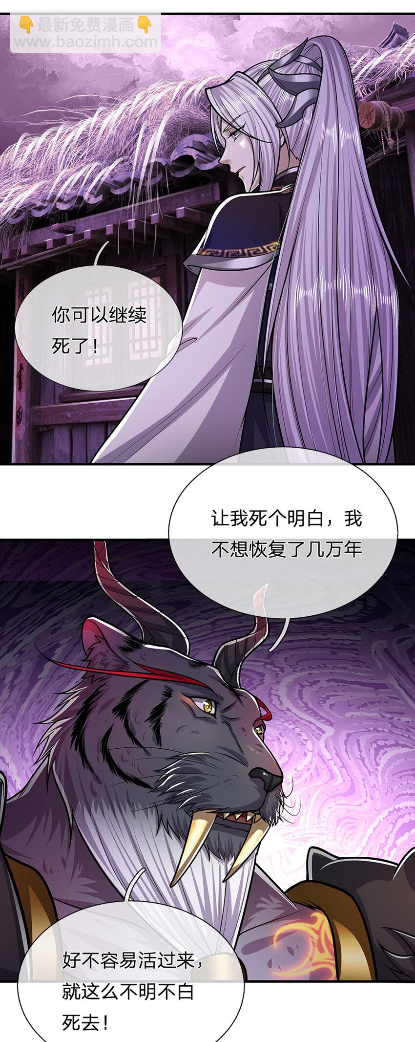 被困百萬年：弟子遍佈諸天萬界 - 第237話 復活一次，我滅一次 - 1