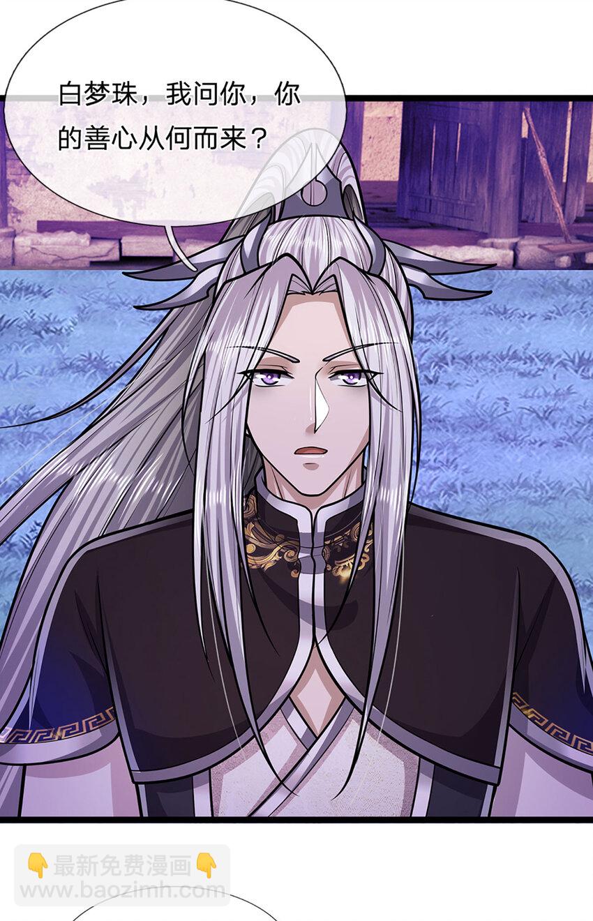被困百萬年：弟子遍佈諸天萬界 - 第239話 善心從何而來？！ - 2