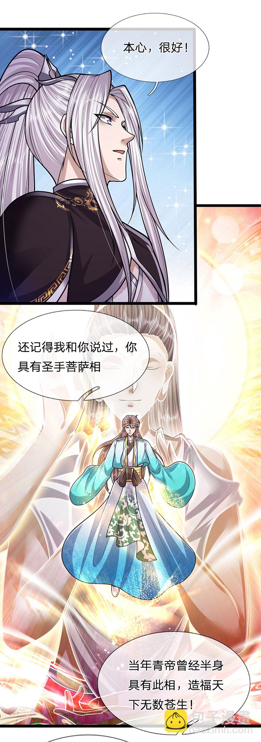 被困百萬年：弟子遍佈諸天萬界 - 第239話 善心從何而來？！ - 4