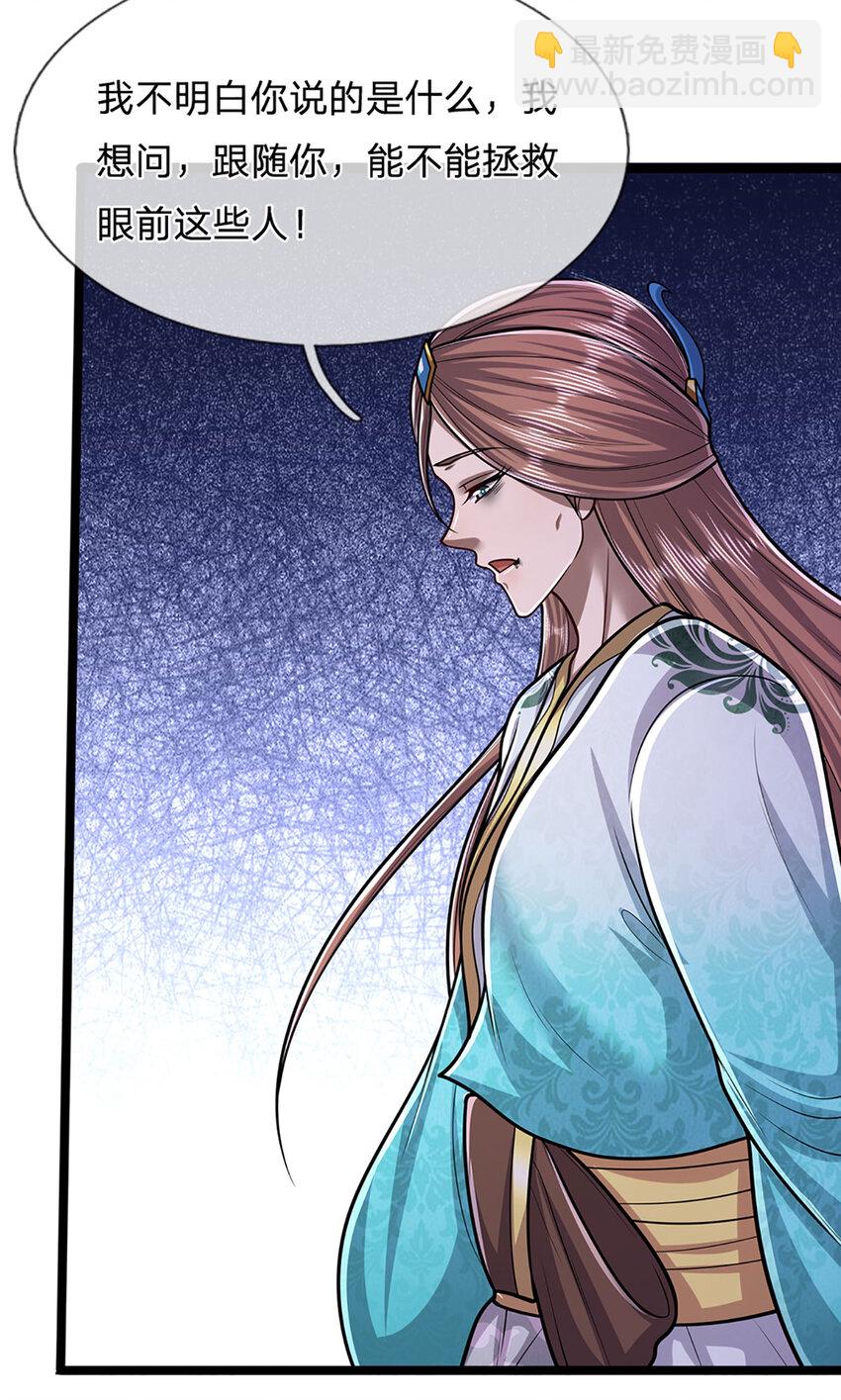 被困百萬年：弟子遍佈諸天萬界 - 第239話 善心從何而來？！ - 6