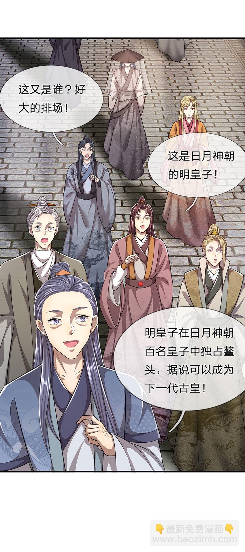 被困百萬年：弟子遍佈諸天萬界 - 第241話 偶遇勁敵！ - 2