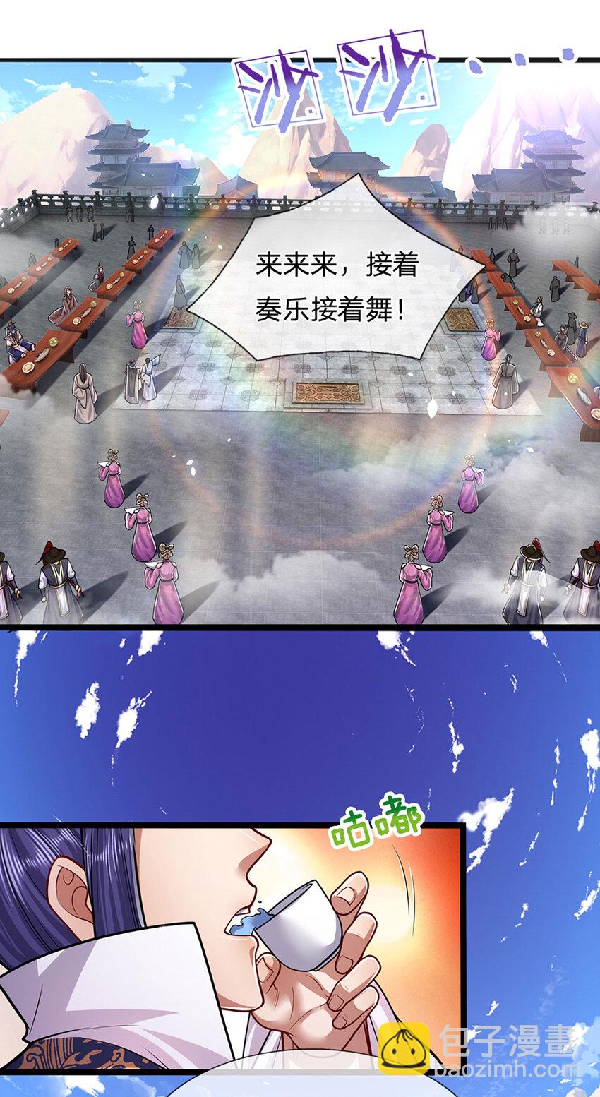 被困百萬年：弟子遍佈諸天萬界 - 第243話 彩鳶仙子，橫空降臨 - 1