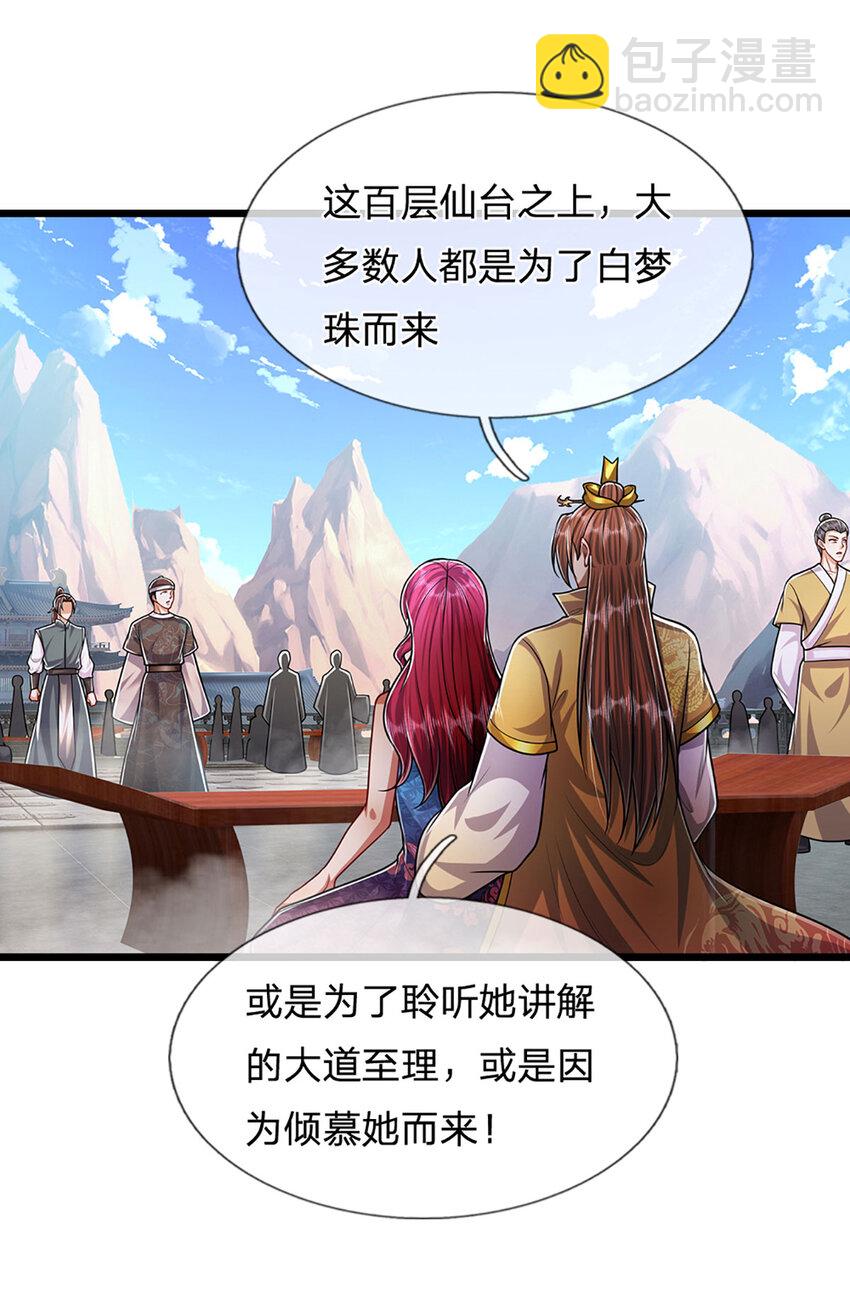 被困百萬年：弟子遍佈諸天萬界 - 第243話 彩鳶仙子，橫空降臨 - 5