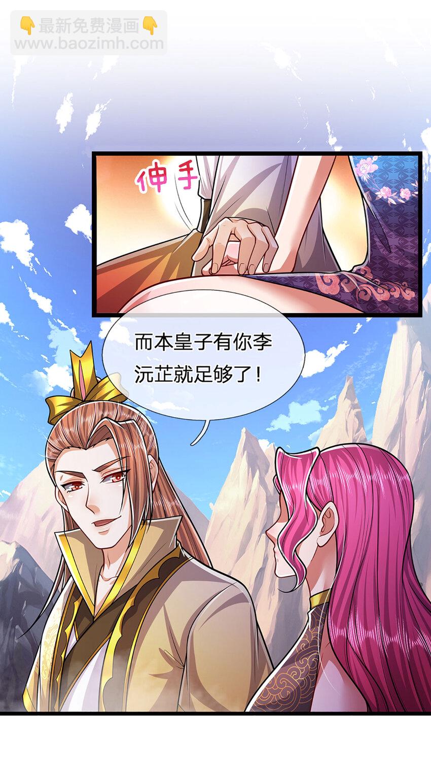 被困百萬年：弟子遍佈諸天萬界 - 第243話 彩鳶仙子，橫空降臨 - 6