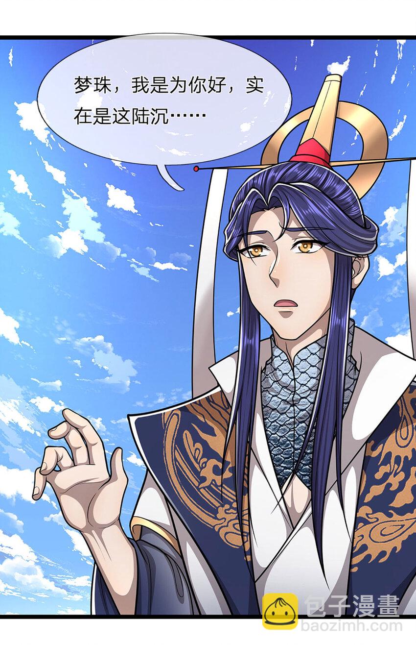 被困百萬年：弟子遍佈諸天萬界 - 第245話 平平無奇，泛泛之輩 - 6