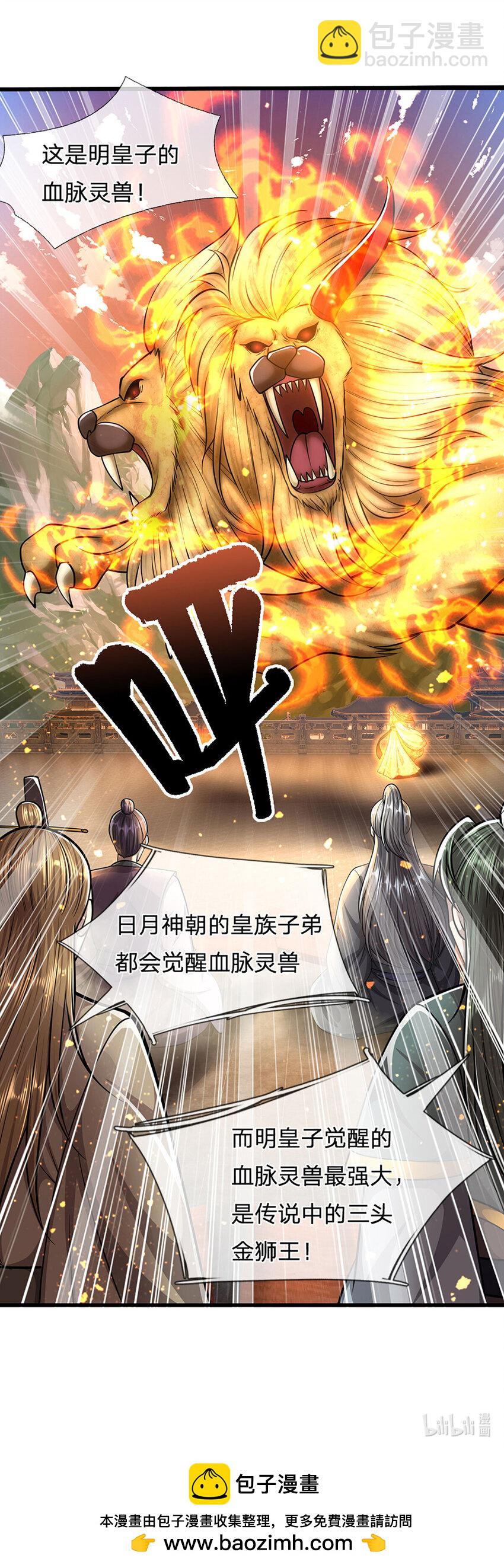 被困百萬年：弟子遍佈諸天萬界 - 第245話 平平無奇，泛泛之輩 - 6