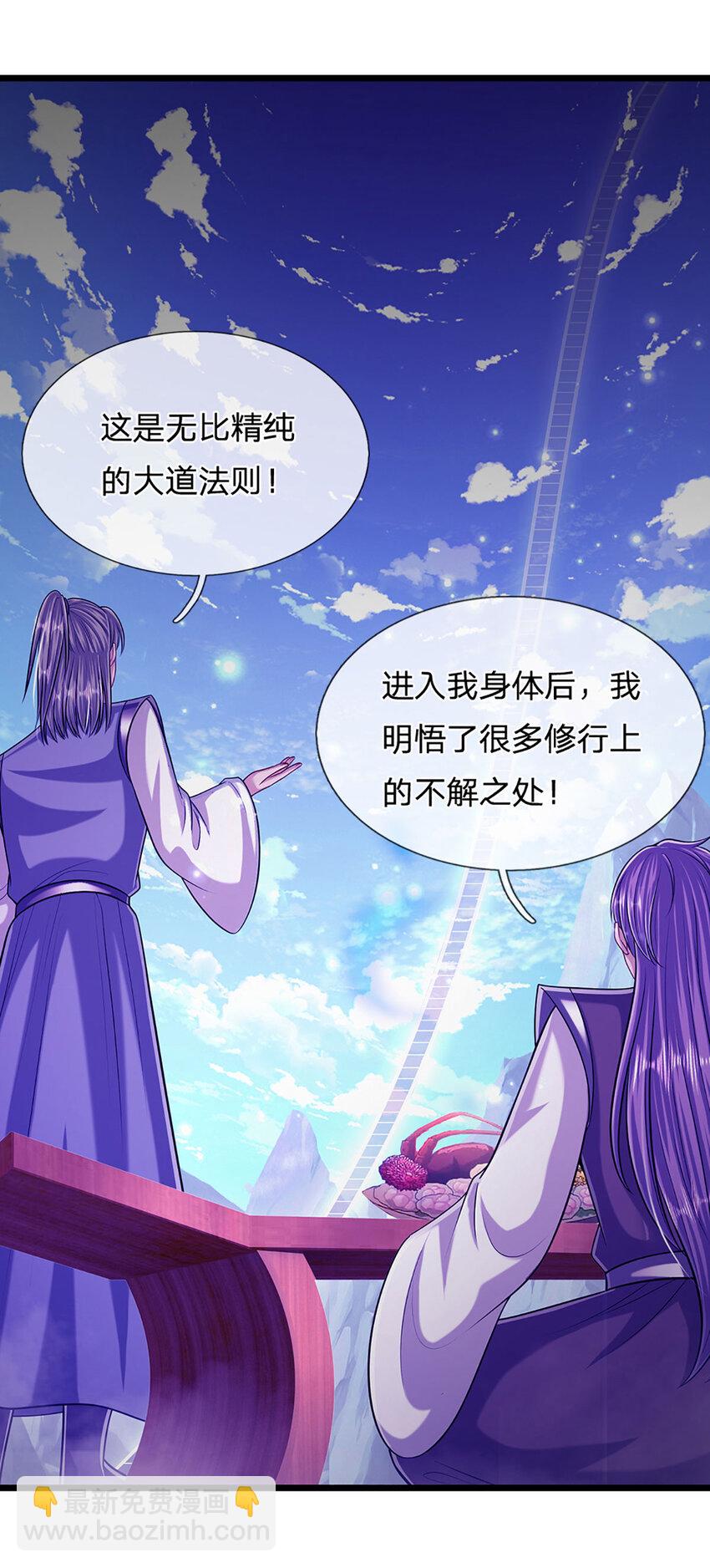 被困百萬年：弟子遍佈諸天萬界 - 第247話 開啓大道，咄咄逼人 - 2