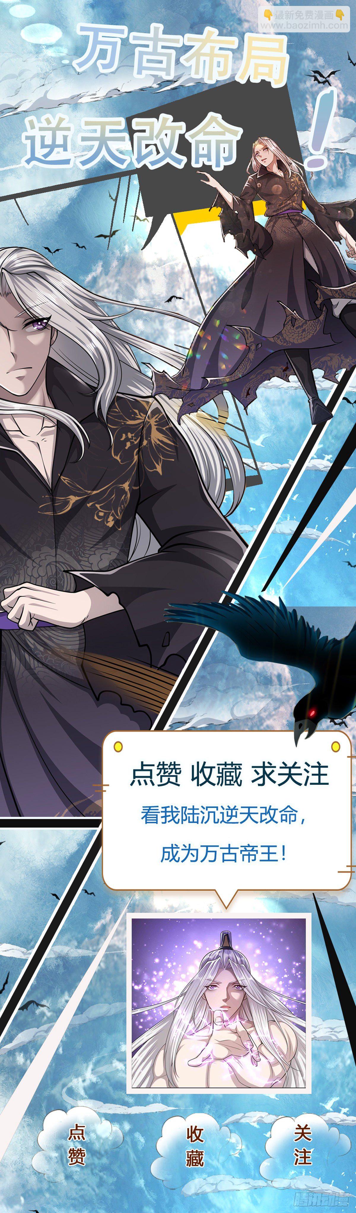 被困百萬年：弟子遍佈諸天萬界 - 第25話 各挨一拍，一起上吧 - 6