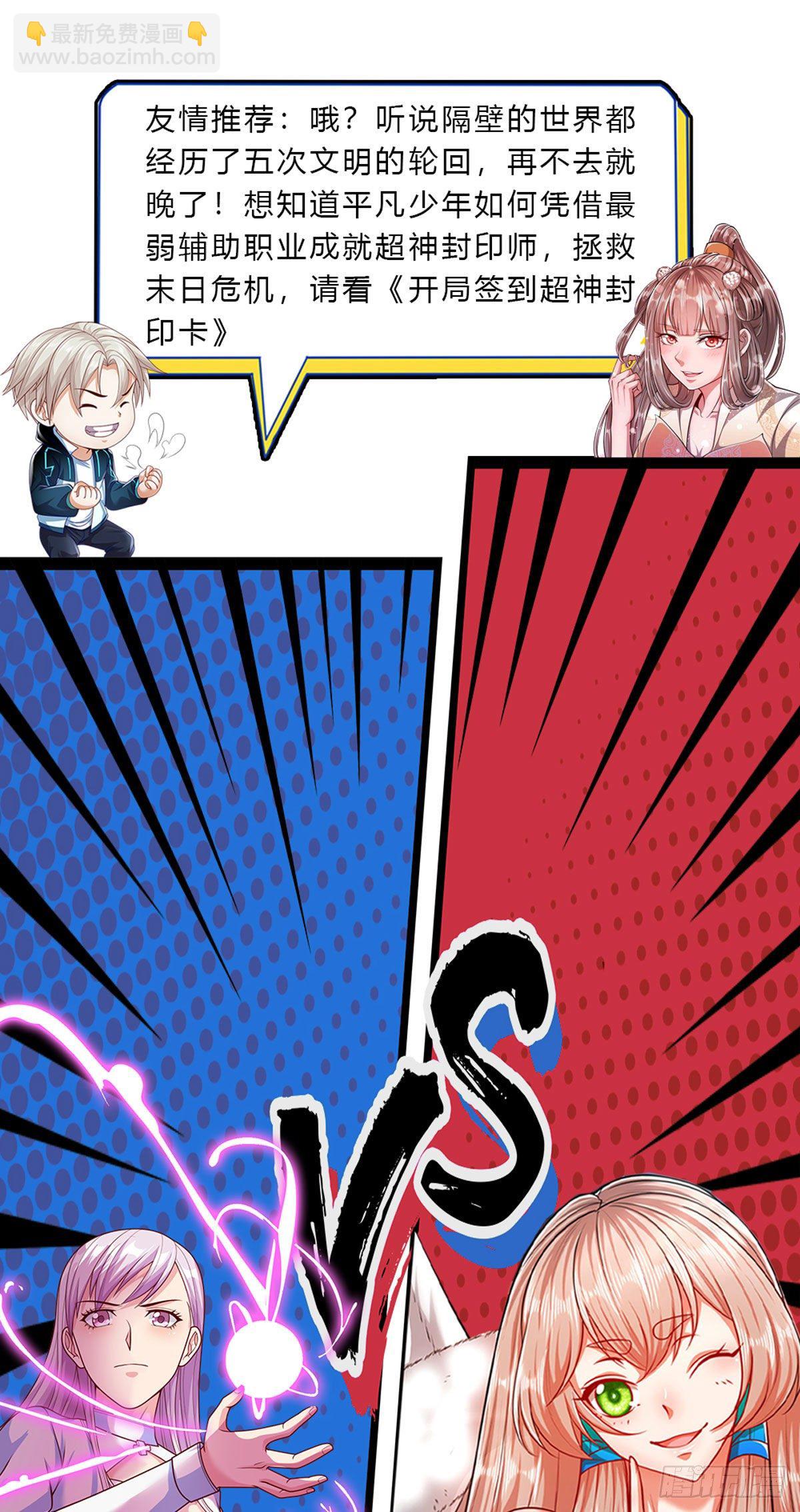 被困百萬年：弟子遍佈諸天萬界 - 第25話 各挨一拍，一起上吧 - 1