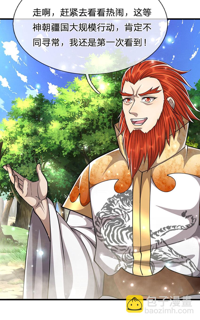 被困百萬年：弟子遍佈諸天萬界 - 第255話 找到靠山，還想逃跑 - 3