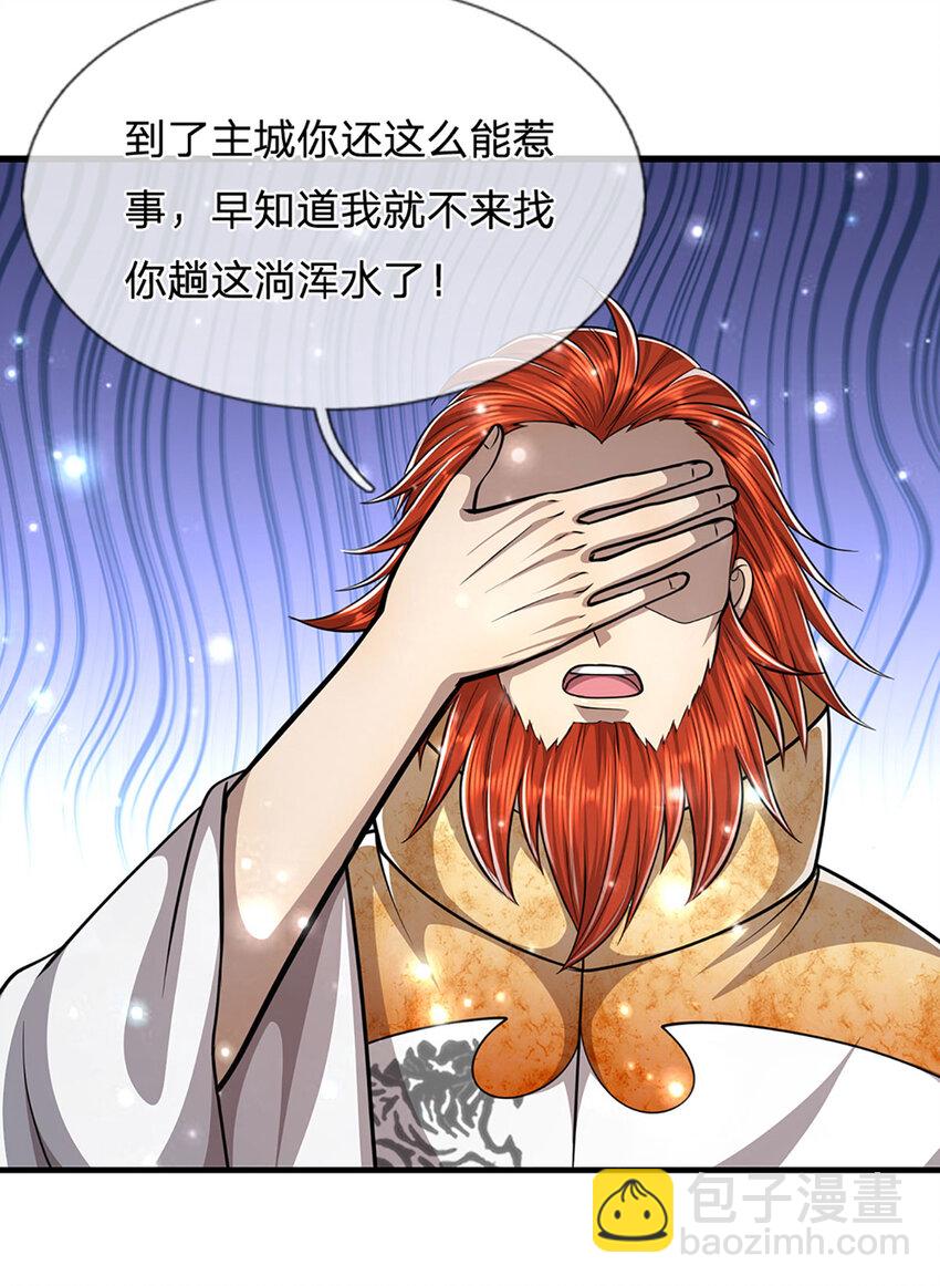 被困百萬年：弟子遍佈諸天萬界 - 第255話 找到靠山，還想逃跑 - 5