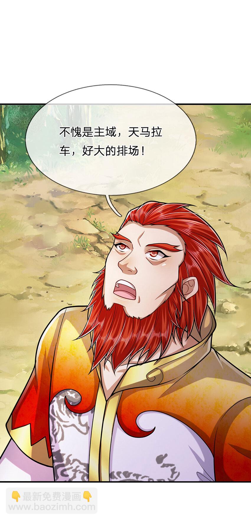 被困百萬年：弟子遍佈諸天萬界 - 第255話 找到靠山，還想逃跑 - 2