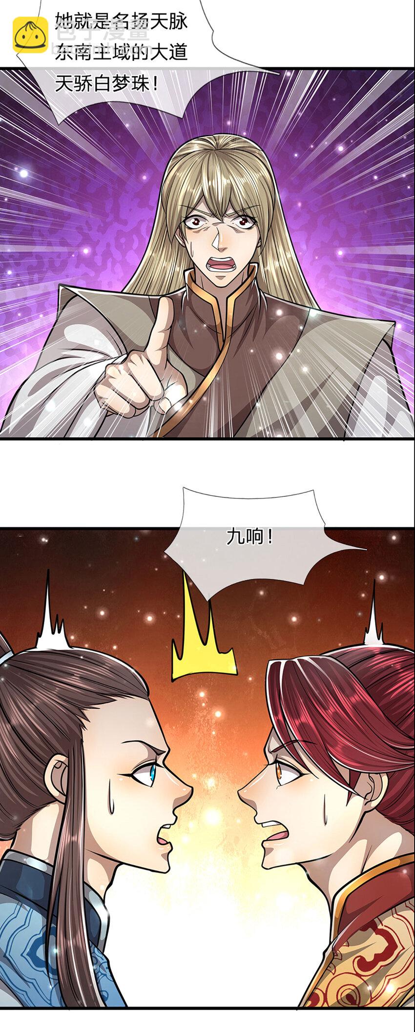 被困百萬年：弟子遍佈諸天萬界 - 第261話 血口噴人，得到寬恕 - 5