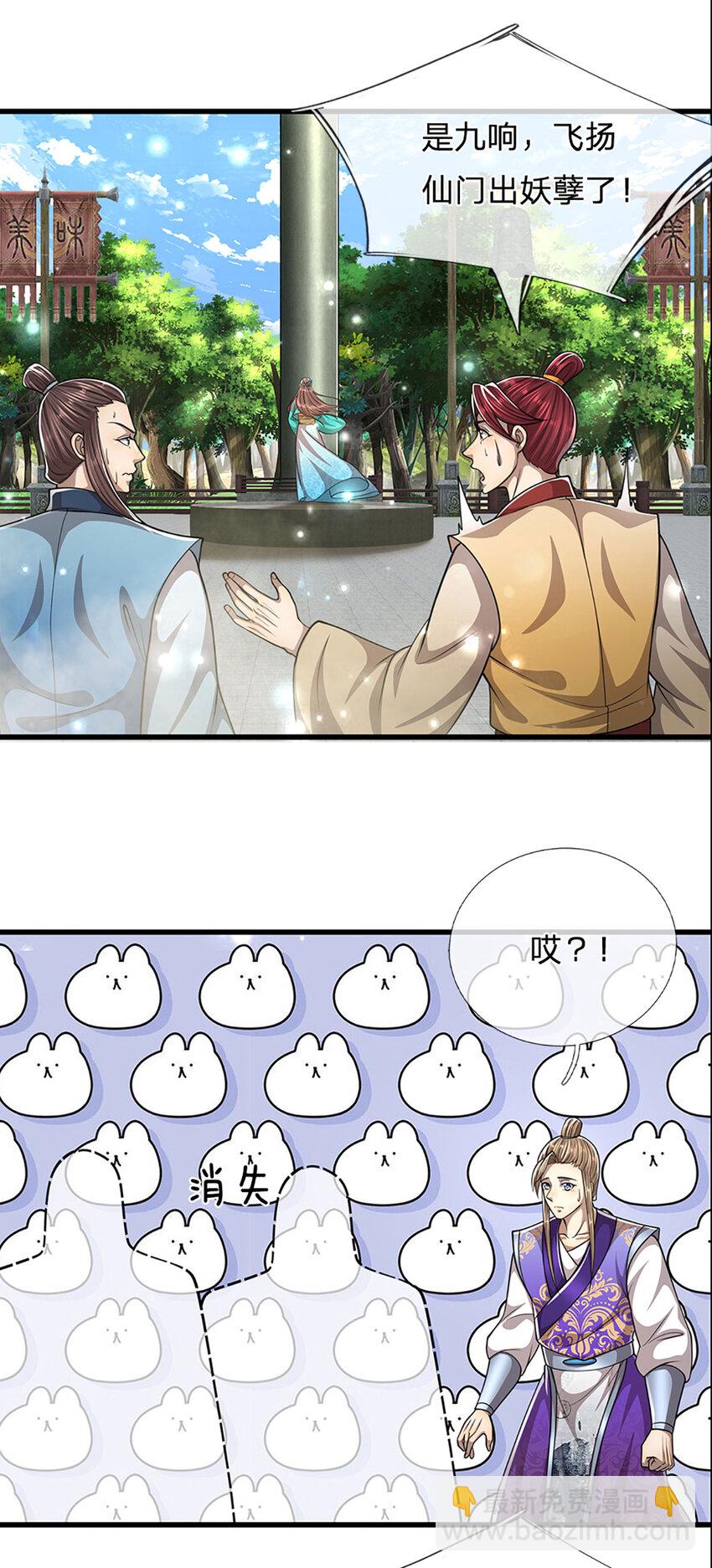 被困百萬年：弟子遍佈諸天萬界 - 第261話 血口噴人，得到寬恕 - 6