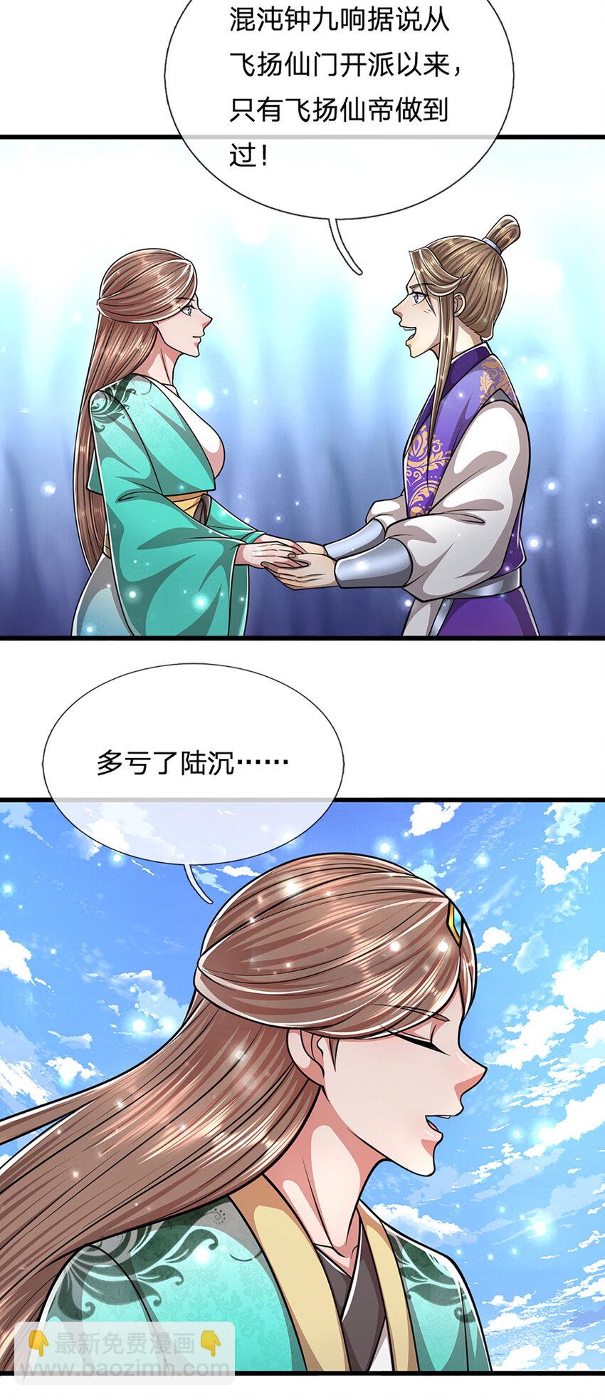 被困百萬年：弟子遍佈諸天萬界 - 第261話 血口噴人，得到寬恕 - 3