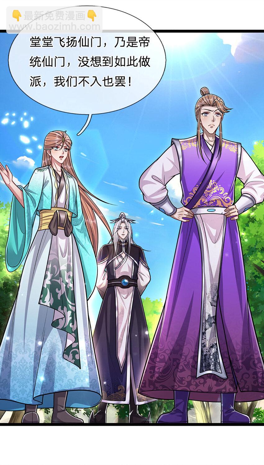 被困百萬年：弟子遍佈諸天萬界 - 第261話 血口噴人，得到寬恕 - 1