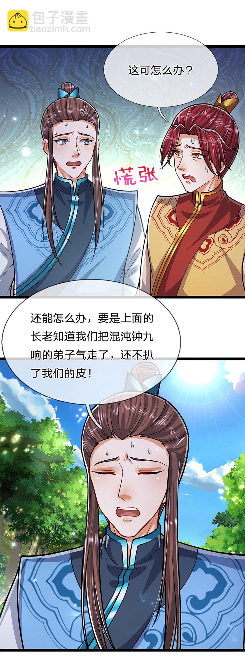 被困百萬年：弟子遍佈諸天萬界 - 第261話 血口噴人，得到寬恕 - 2