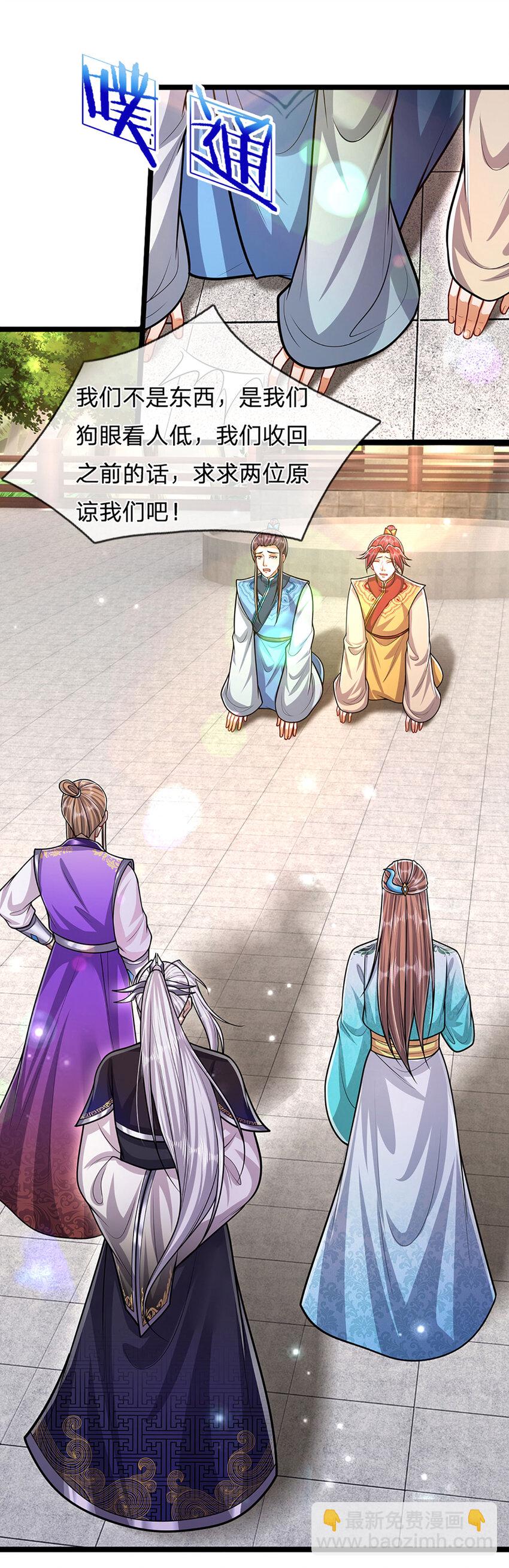 被困百萬年：弟子遍佈諸天萬界 - 第261話 血口噴人，得到寬恕 - 3