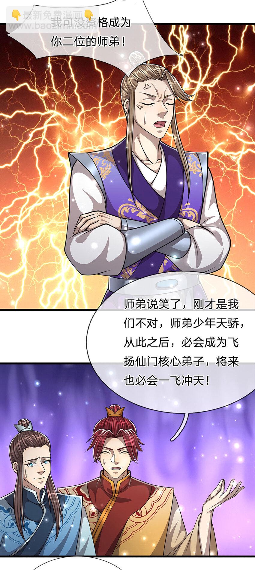 被困百萬年：弟子遍佈諸天萬界 - 第261話 血口噴人，得到寬恕 - 1