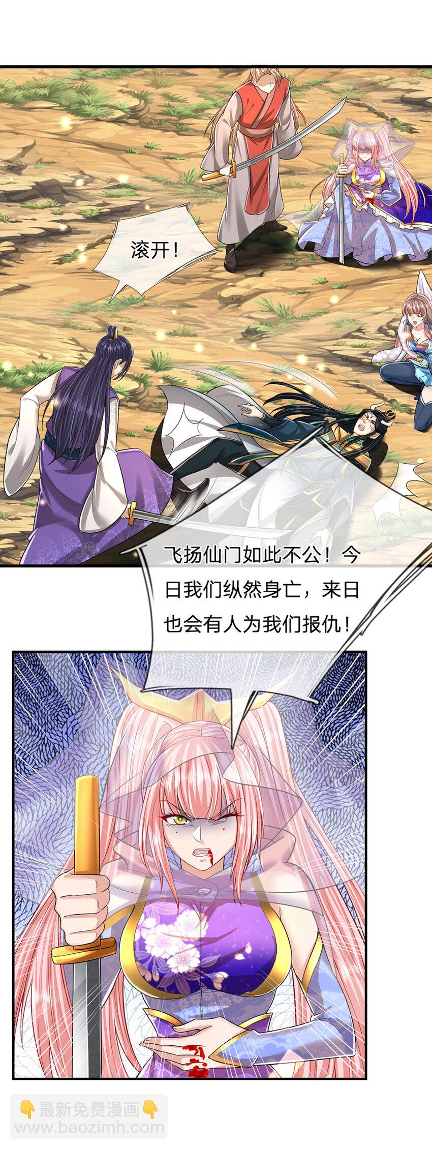 被困百萬年：弟子遍佈諸天萬界 - 第263話 飛揚仙門，骯髒小人 - 7