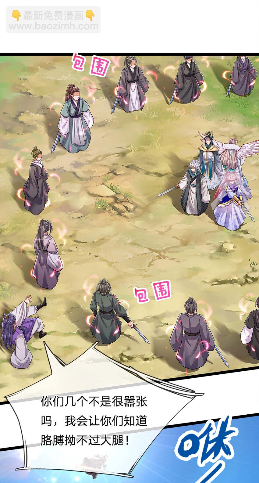 被困百萬年：弟子遍佈諸天萬界 - 第263話 飛揚仙門，骯髒小人 - 4