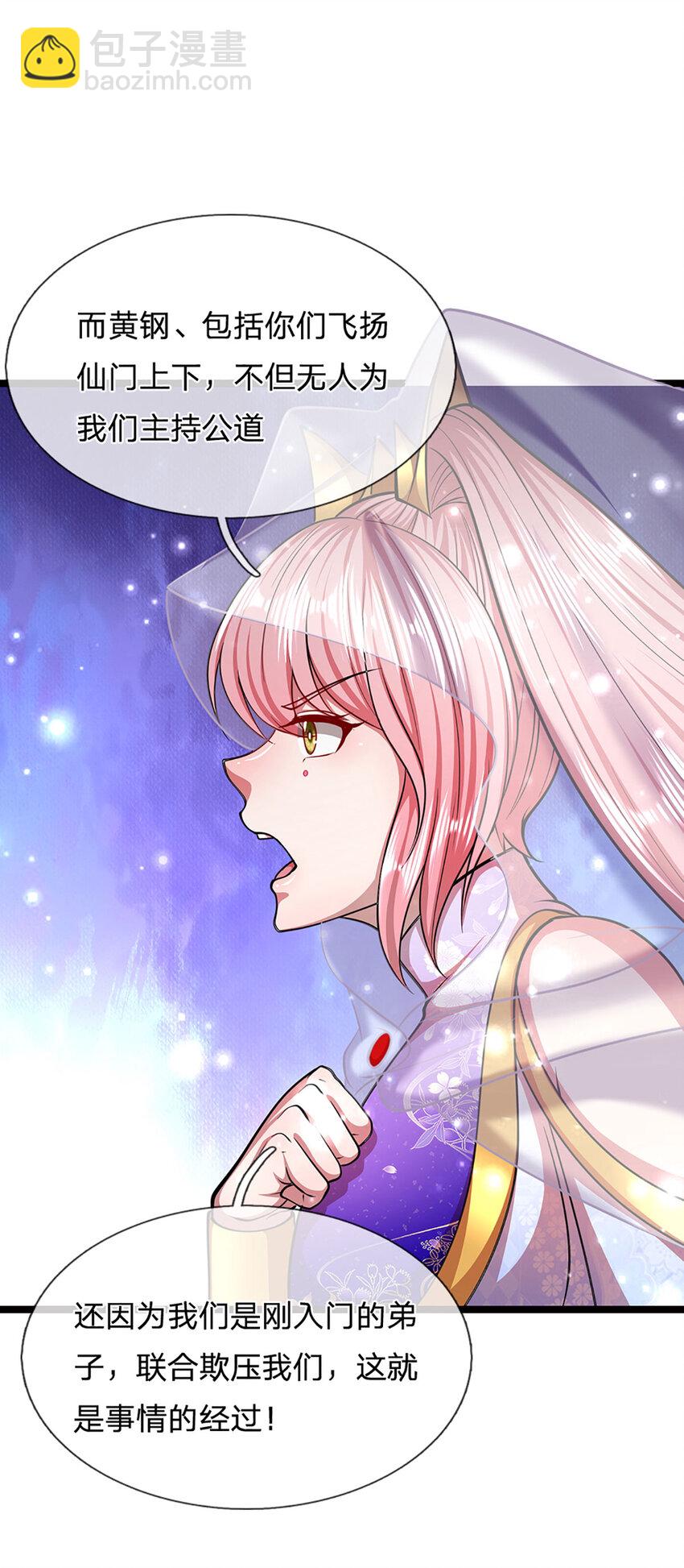 被困百萬年：弟子遍佈諸天萬界 - 第265話 沒落至此，大開殺戒 - 5