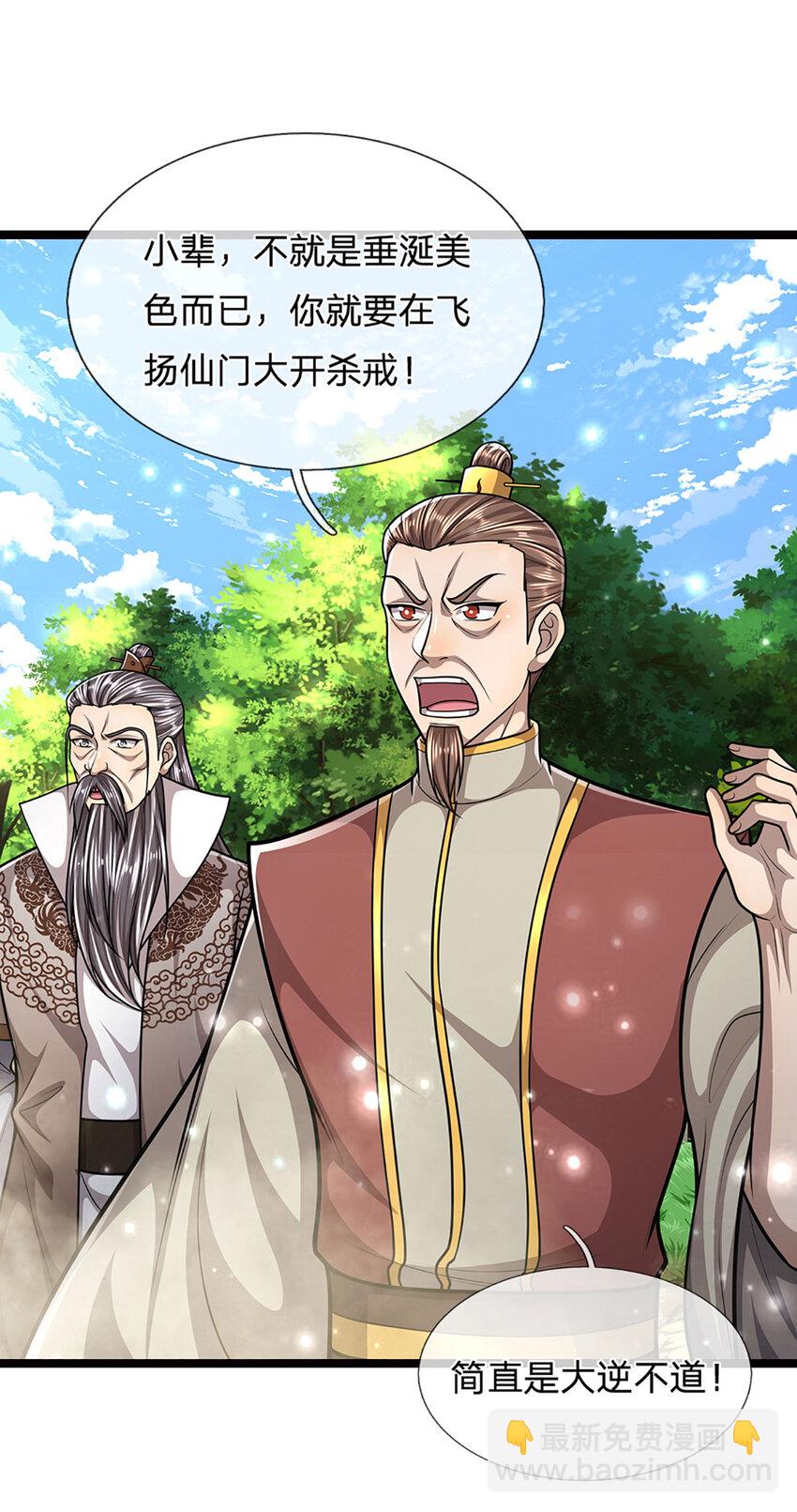 被困百萬年：弟子遍佈諸天萬界 - 第265話 沒落至此，大開殺戒 - 2