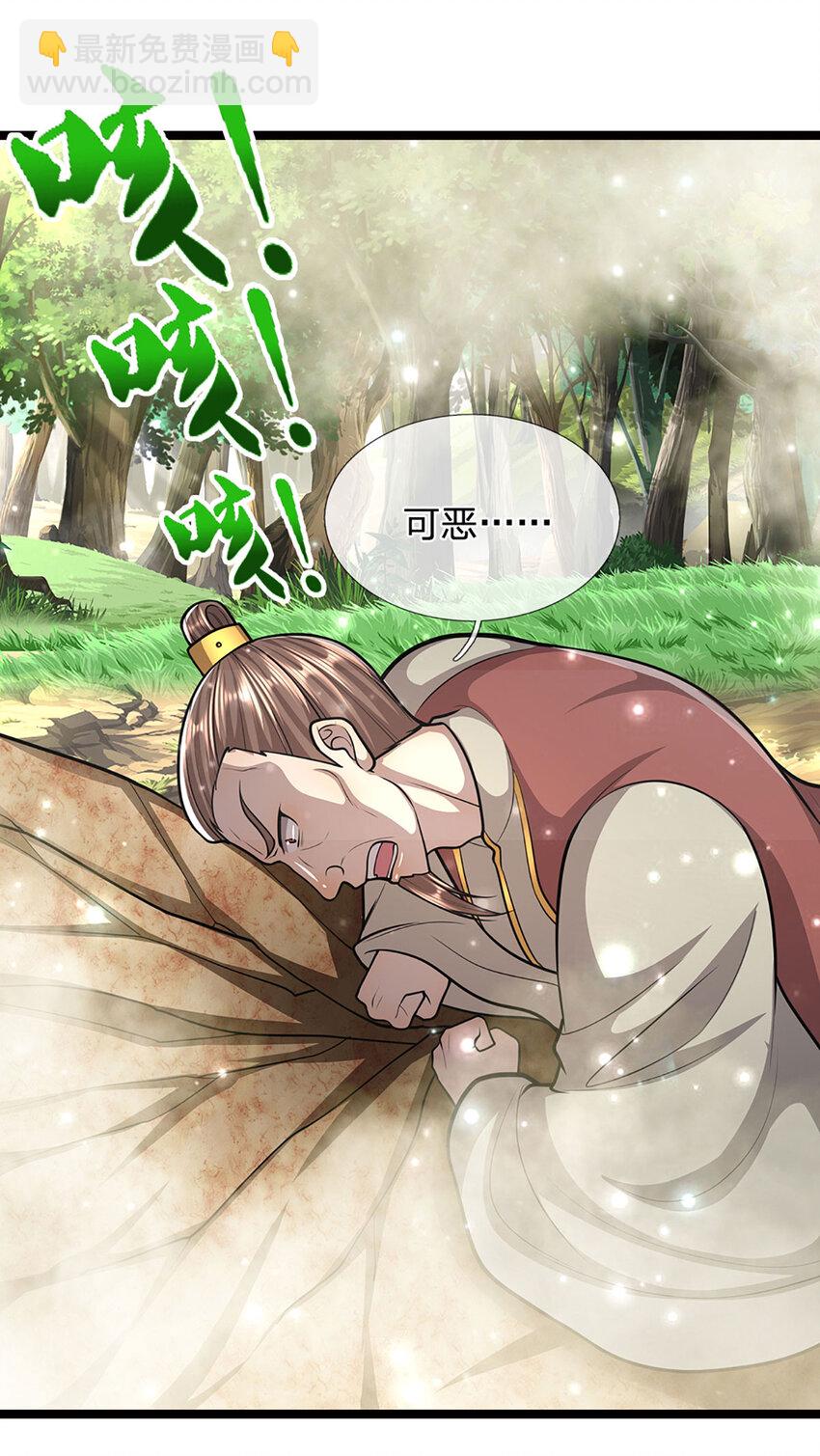 被困百萬年：弟子遍佈諸天萬界 - 第265話 沒落至此，大開殺戒 - 7