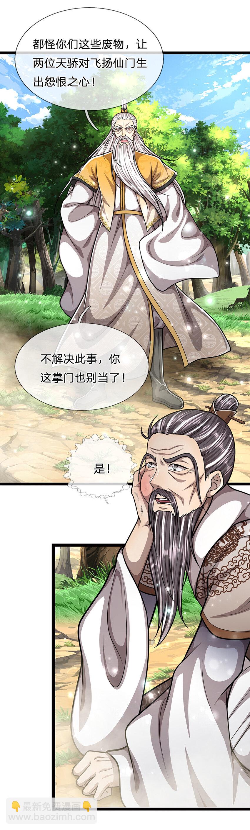 被困百萬年：弟子遍佈諸天萬界 - 第267話 如此出衆，說屠就屠 - 5