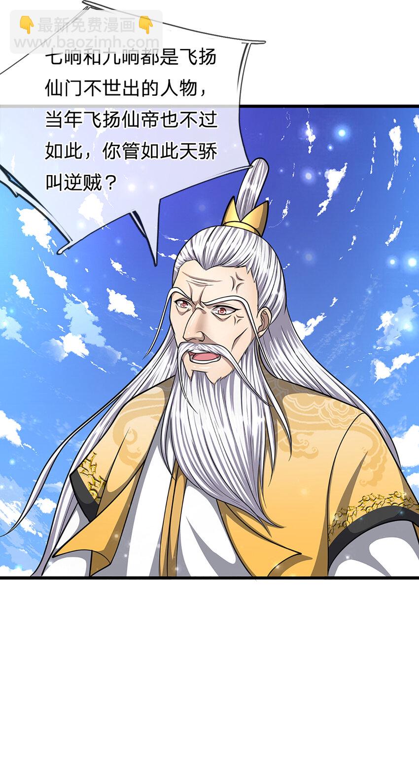 被困百萬年：弟子遍佈諸天萬界 - 第267話 如此出衆，說屠就屠 - 7