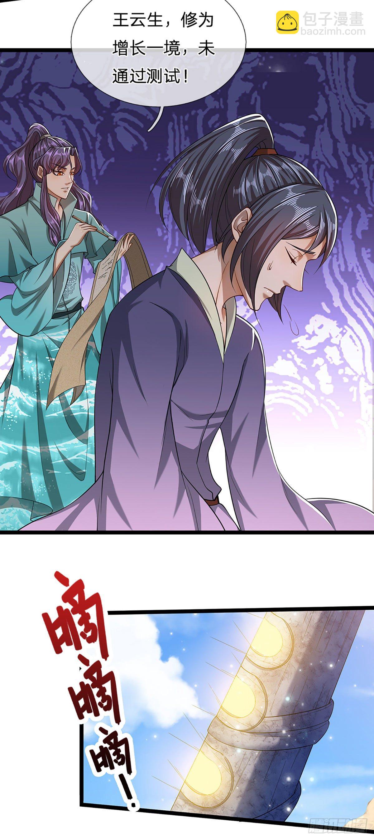 被困百萬年：弟子遍佈諸天萬界 - 第27話 增長爲零？換種方式 - 3