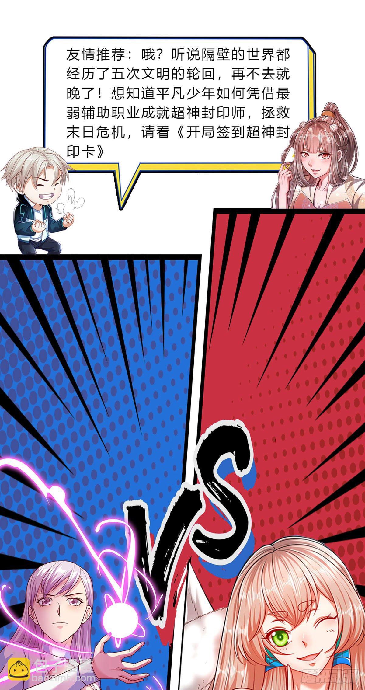 被困百萬年：弟子遍佈諸天萬界 - 第27話 增長爲零？換種方式 - 5