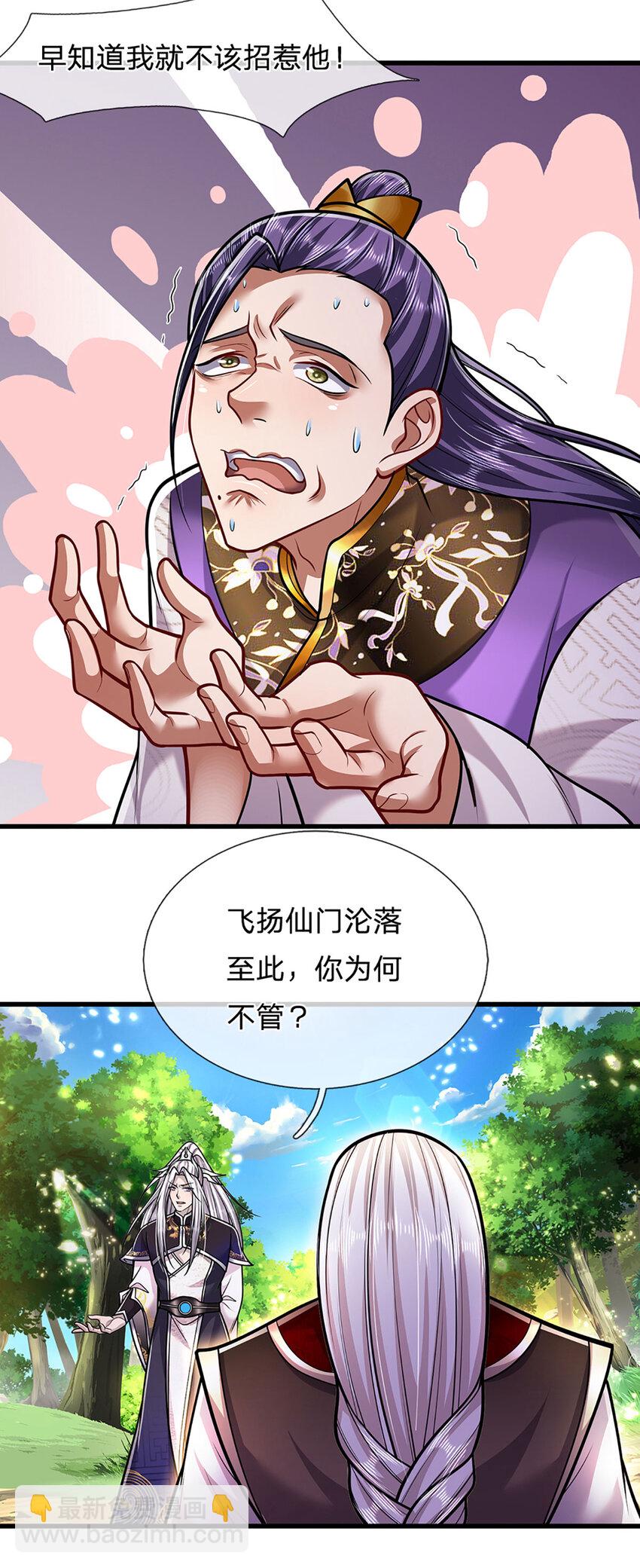 被困百萬年：弟子遍佈諸天萬界 - 第269話 斬神旗現，準備受死 - 4