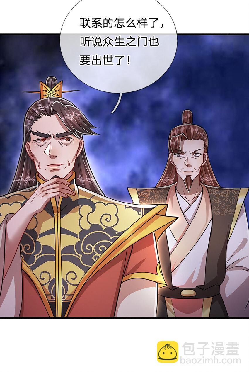 被困百萬年：弟子遍佈諸天萬界 - 第271話 平起平坐？你也配！ - 1