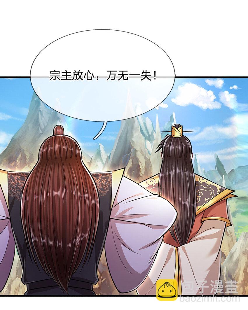 被困百萬年：弟子遍佈諸天萬界 - 第271話 平起平坐？你也配！ - 2