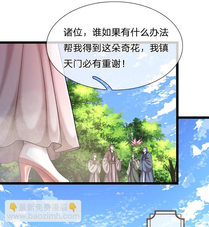 被困百万年：弟子遍布诸天万界 - 第279话 虚空之花，不妨割爱 - 5