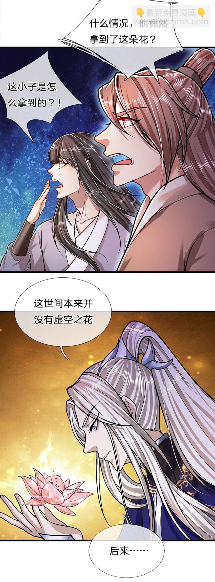 被困百万年：弟子遍布诸天万界 - 第279话 虚空之花，不妨割爱 - 3