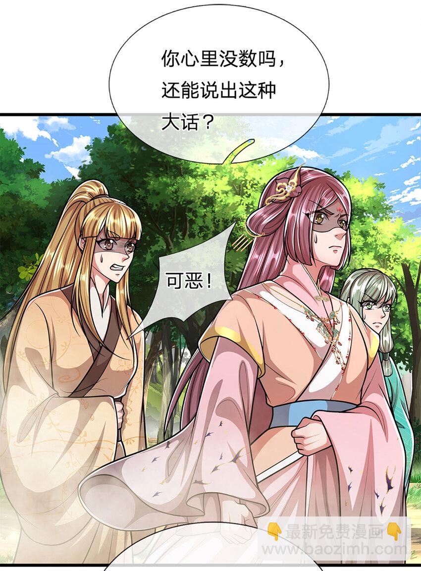 被困百萬年：弟子遍佈諸天萬界 - 第283話 破爛神女，用啥擺平 - 3