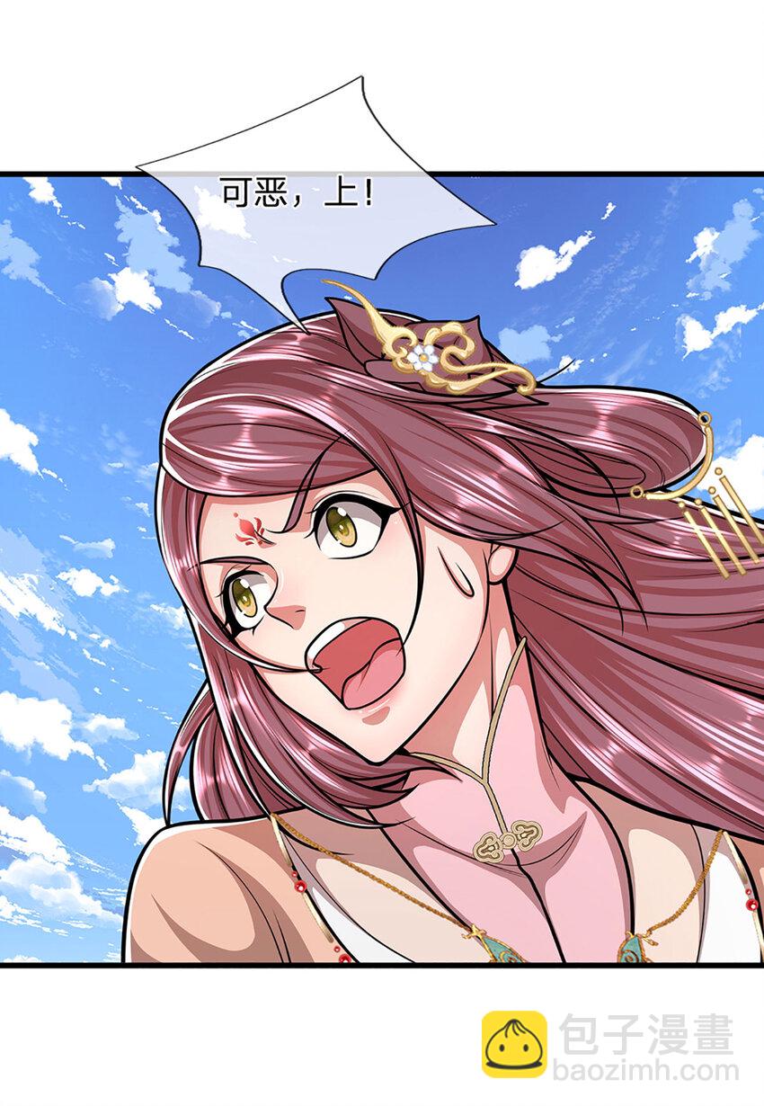 被困百萬年：弟子遍佈諸天萬界 - 第283話 破爛神女，用啥擺平 - 1