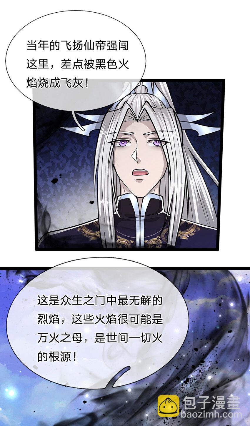 被困百萬年：弟子遍佈諸天萬界 - 第307話 禁忌規則，萬火之母 - 5
