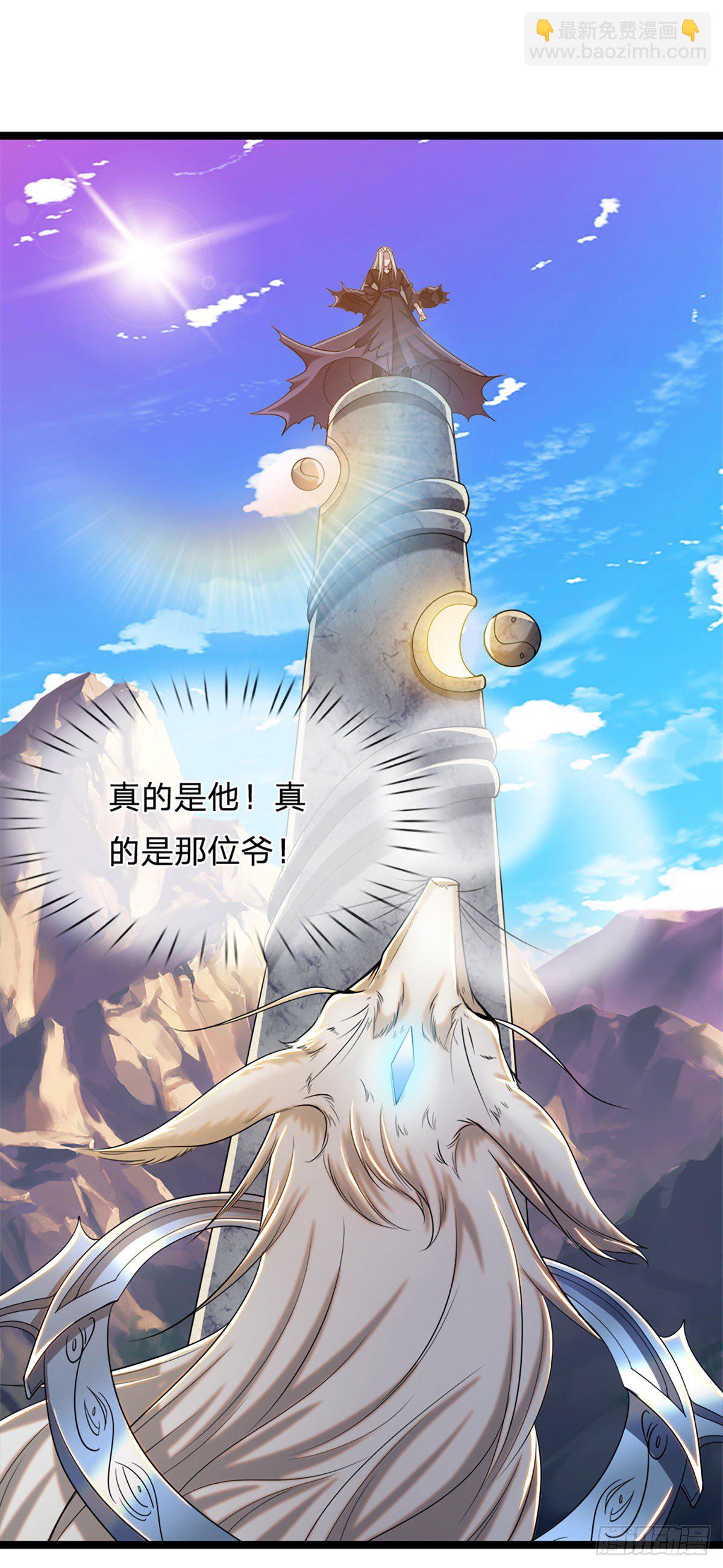 被困百萬年：弟子遍佈諸天萬界 - 第31話 真的是他！最強靈獸 - 5