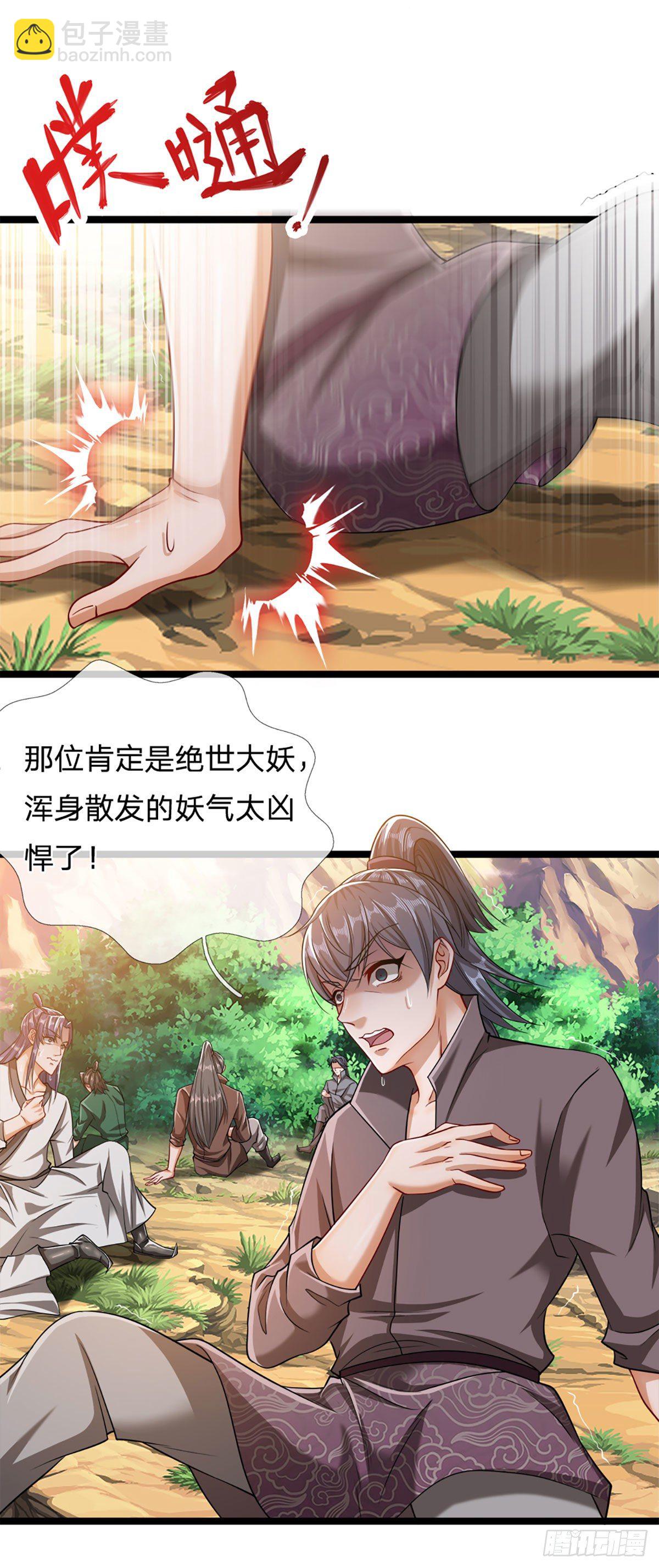 被困百萬年：弟子遍佈諸天萬界 - 第31話 真的是他！最強靈獸 - 1