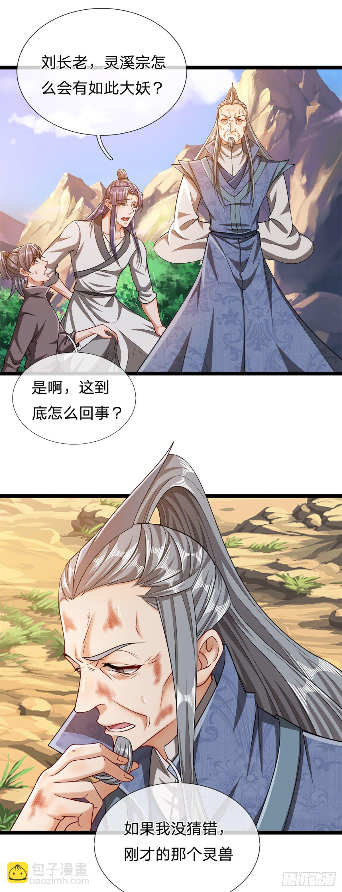 被困百萬年：弟子遍佈諸天萬界 - 第31話 真的是他！最強靈獸 - 2