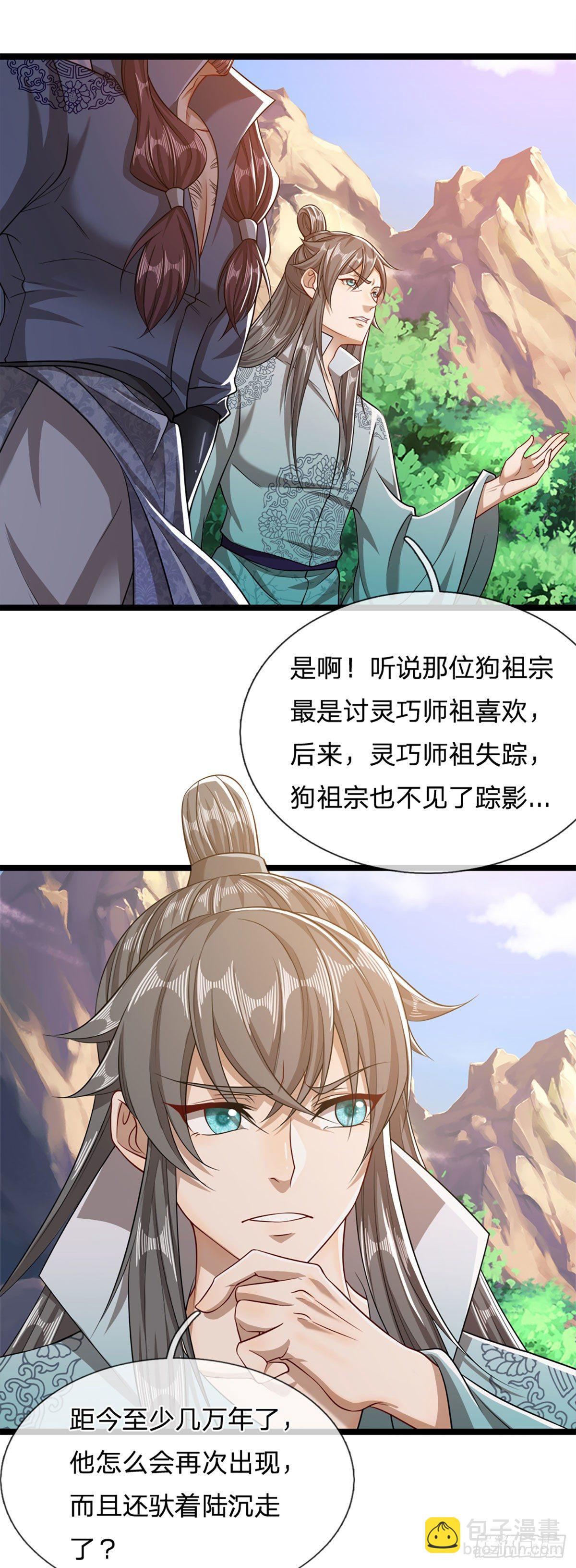 被困百萬年：弟子遍佈諸天萬界 - 第31話 真的是他！最強靈獸 - 6