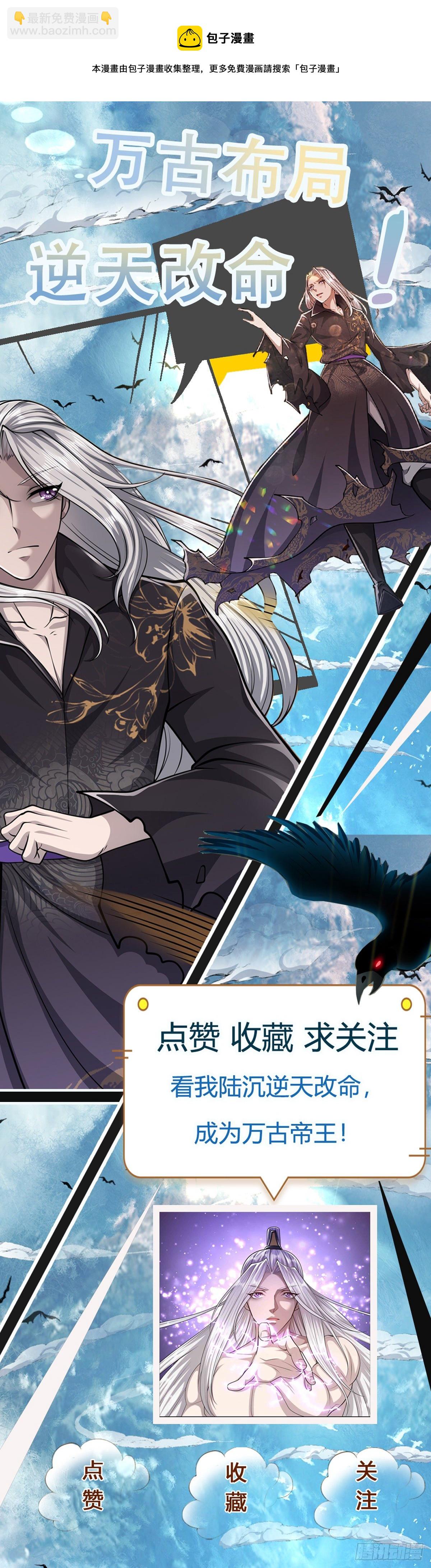 被困百萬年：弟子遍佈諸天萬界 - 第31話 真的是他！最強靈獸 - 4