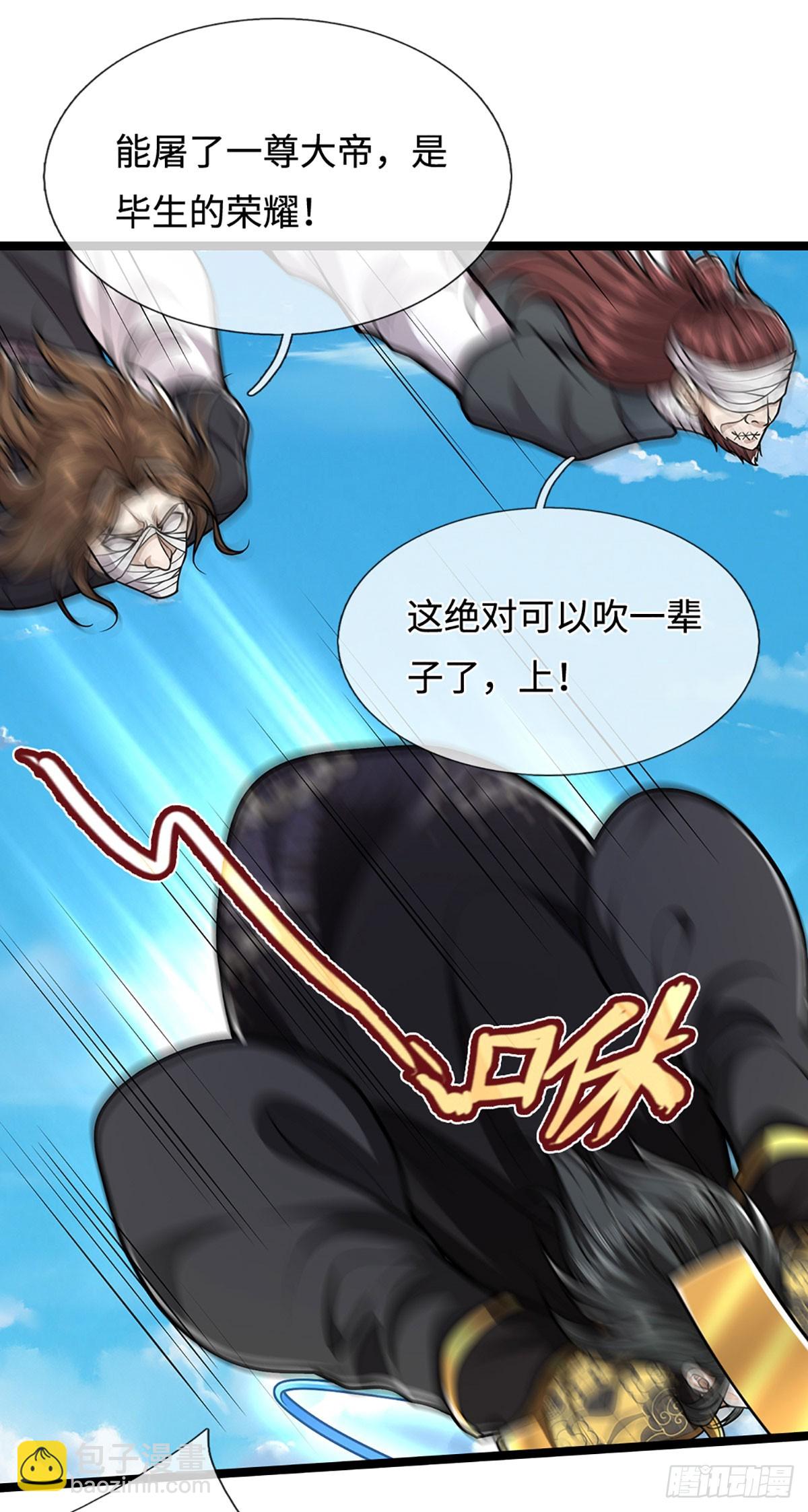 被困百萬年：弟子遍佈諸天萬界 - 第321話 衆多大帝，怎麼屠光 - 5