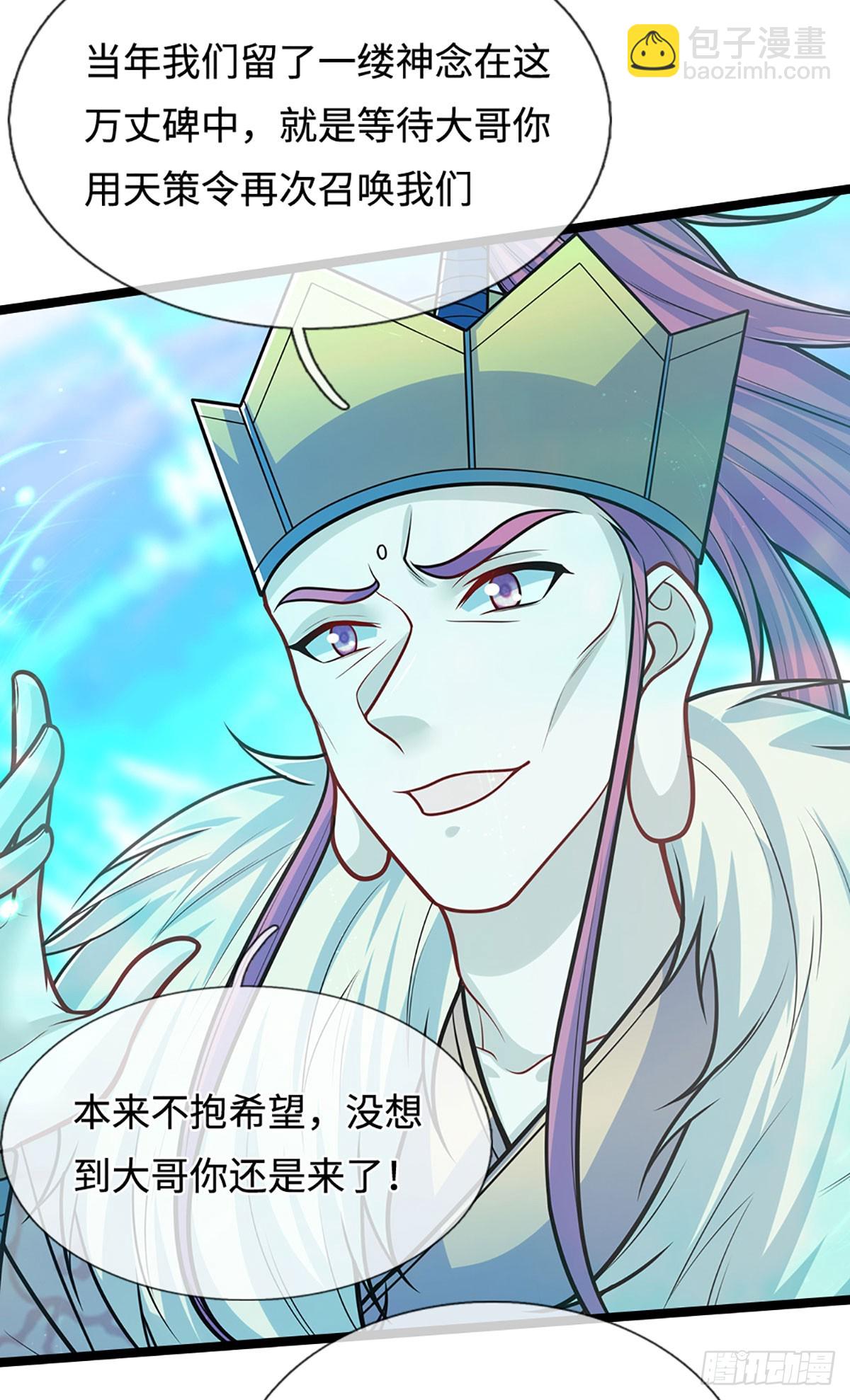 被困百萬年：弟子遍佈諸天萬界 - 第323話 白帝恢復，手段通天 - 1