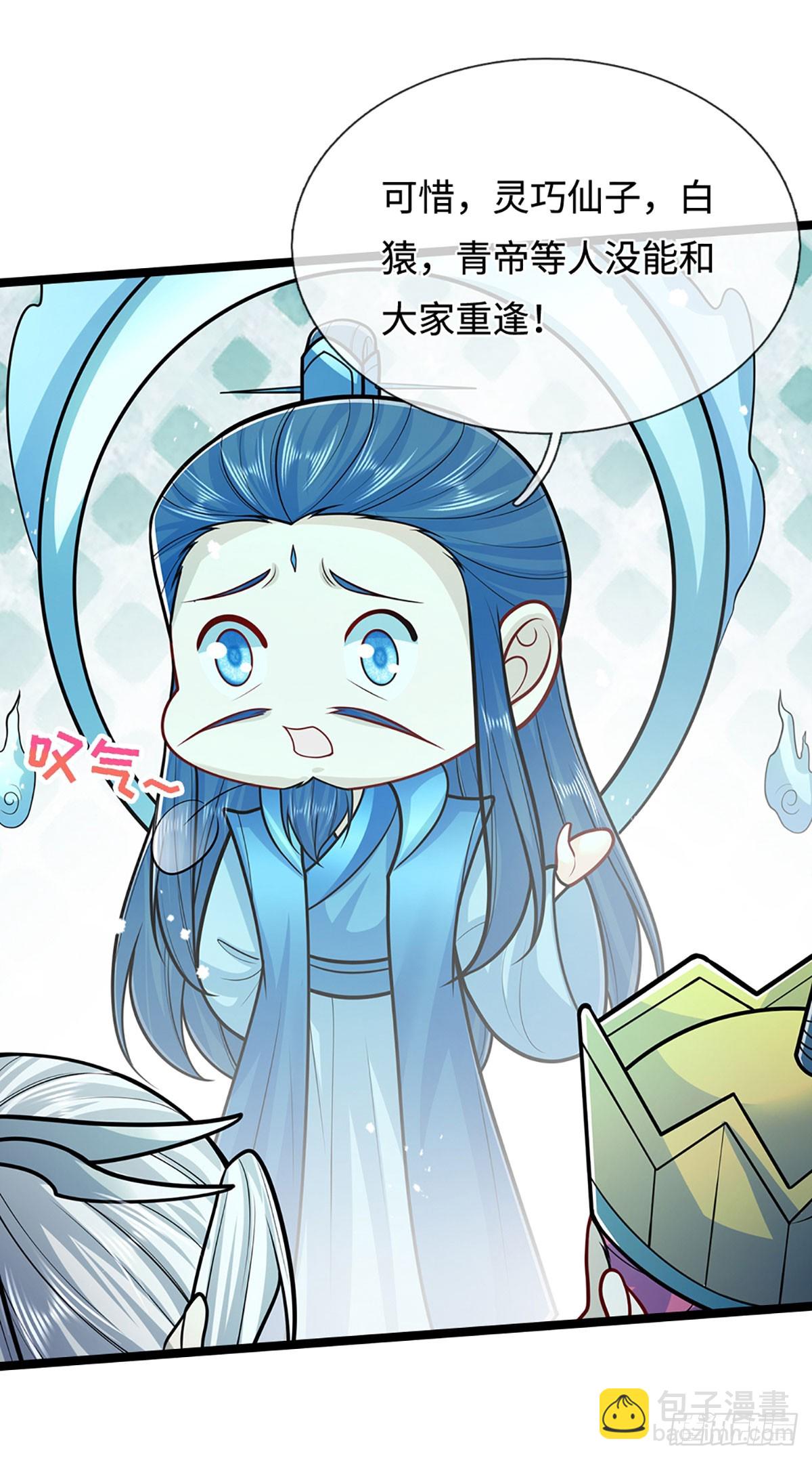 被困百萬年：弟子遍佈諸天萬界 - 第323話 白帝恢復，手段通天 - 3