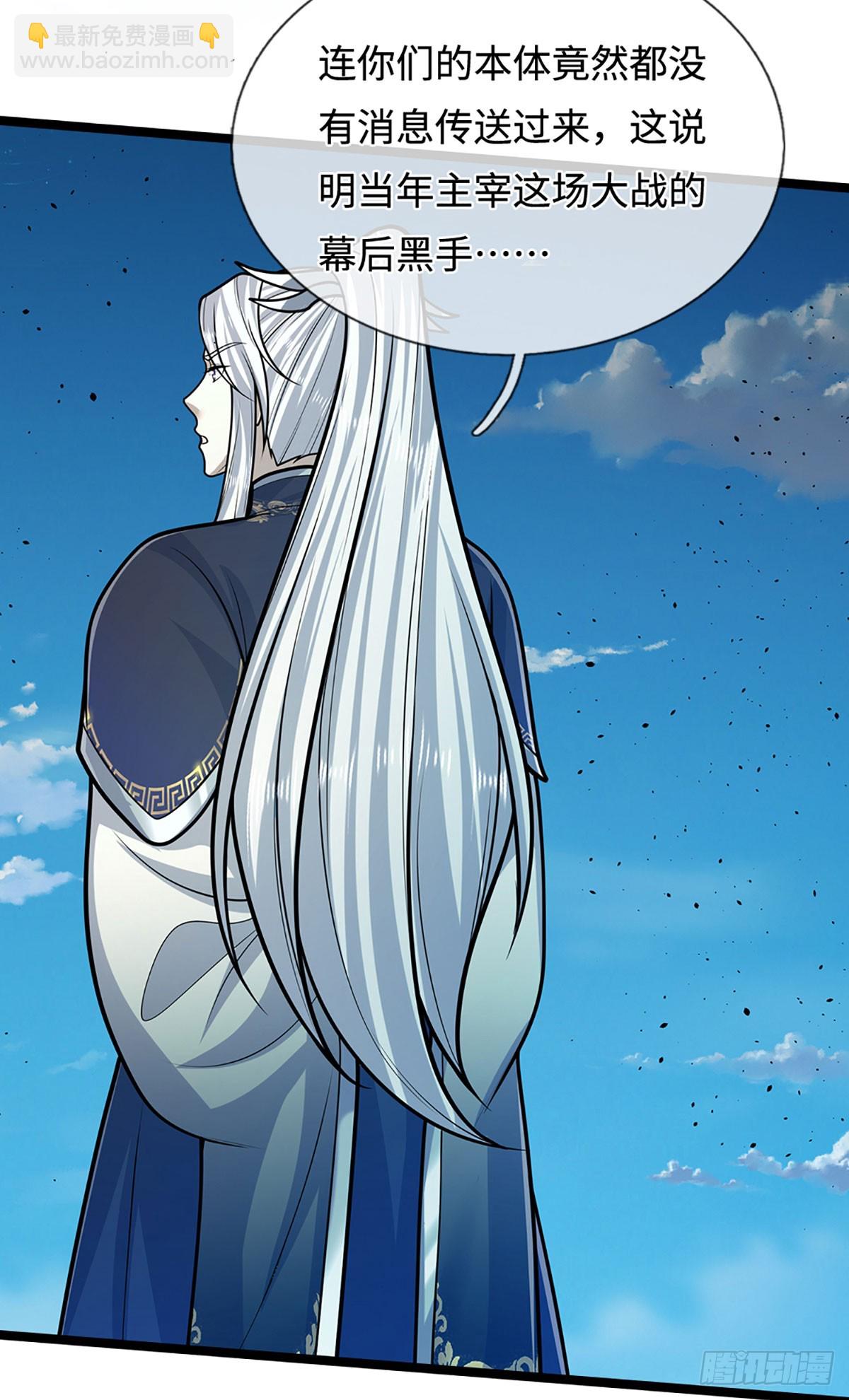 被困百萬年：弟子遍佈諸天萬界 - 第323話 白帝恢復，手段通天 - 6